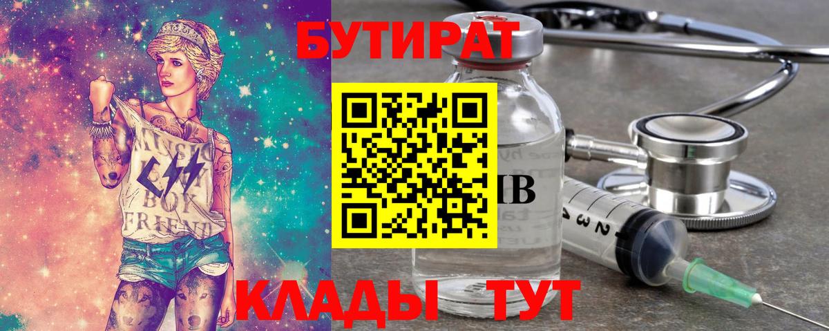 БУТИРАТ буратино  Вход с VPN  БУТИРАТ  Кузнецк 