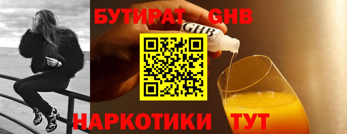 БУТИРАТ BDO 33% Кузнецк