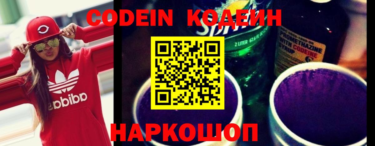 Кузнецк  Кодеин Purple Drank  Вход с VPN  Кодеин Purple Drank 