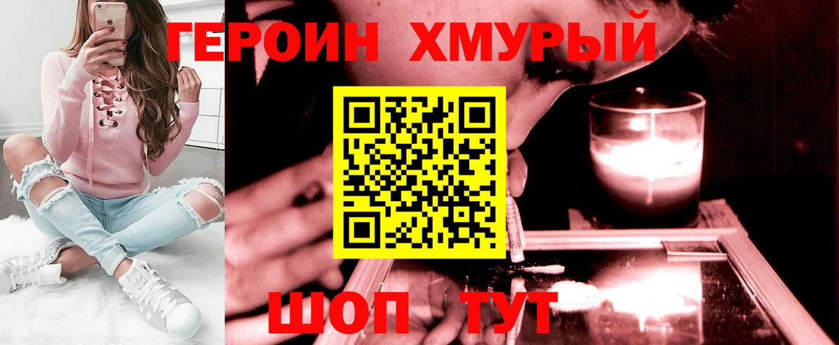 Героин герыч Кузнецк