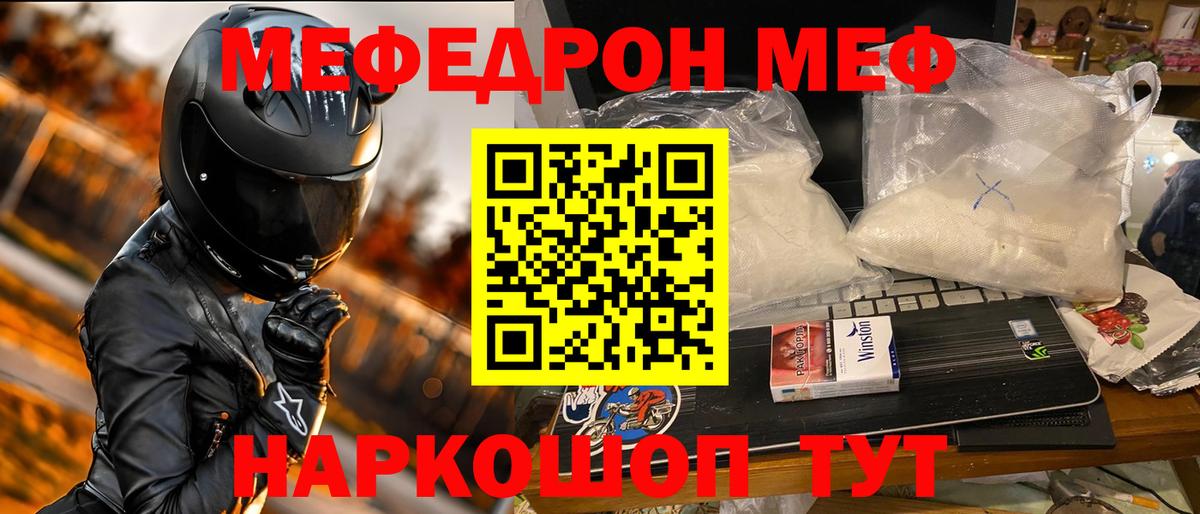 Мефедрон кристаллы Кузнецк
